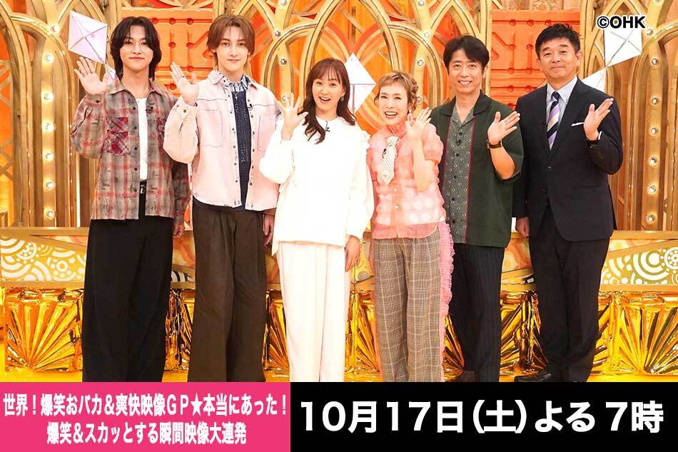 世界！爆笑おバカ＆爽快映像ＧＰ