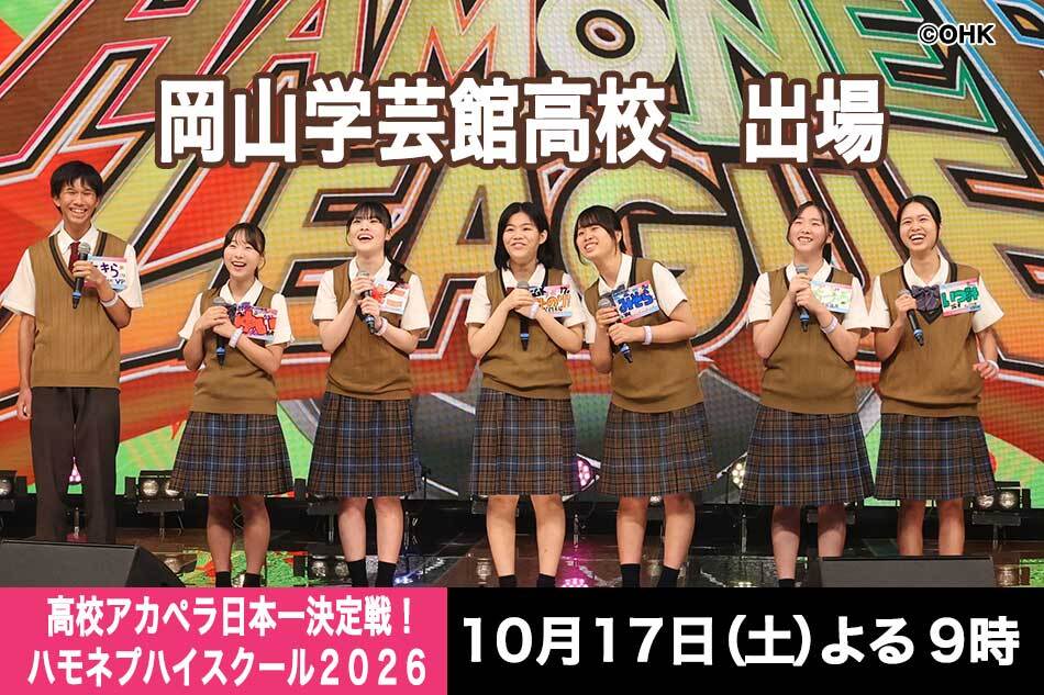 土曜プレミアム・高校アカペラ日本
