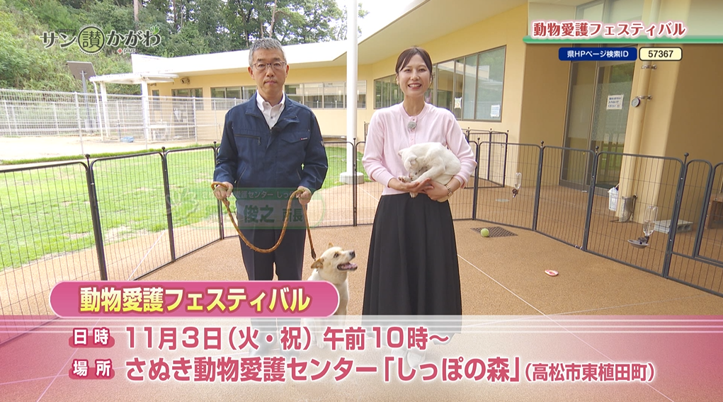 動物愛護フェスティバル　2026年10月22日放送