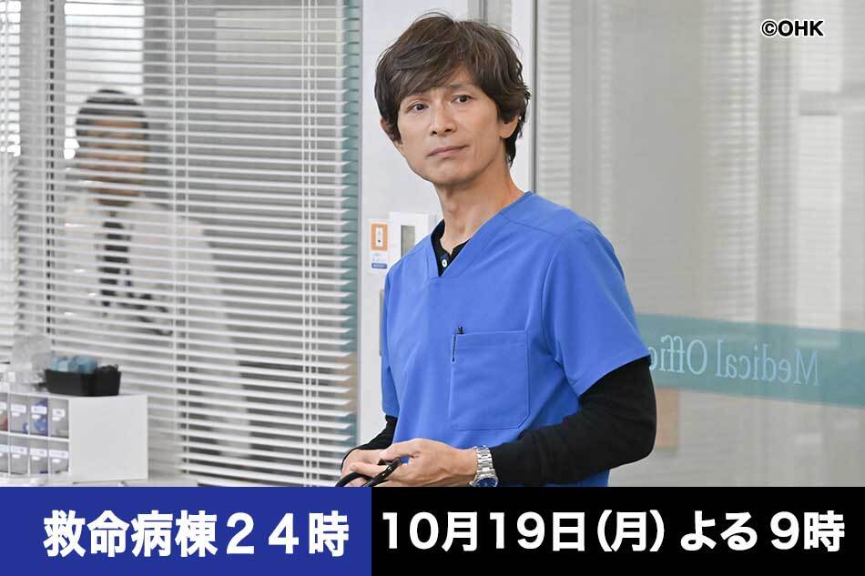 救命病棟２４時【江口洋介×松嶋菜々子！進藤が帰還！物語が動き出す】　＃０２
