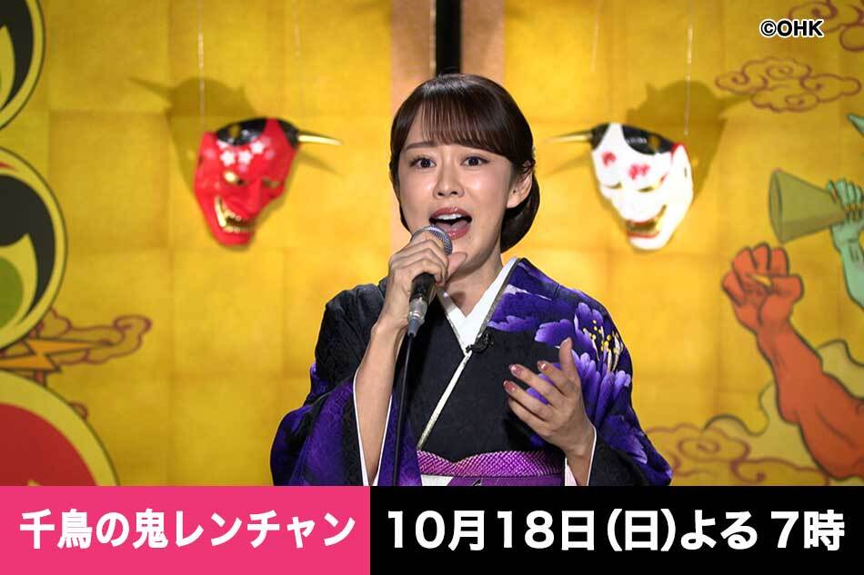 千鳥の鬼レンチャン