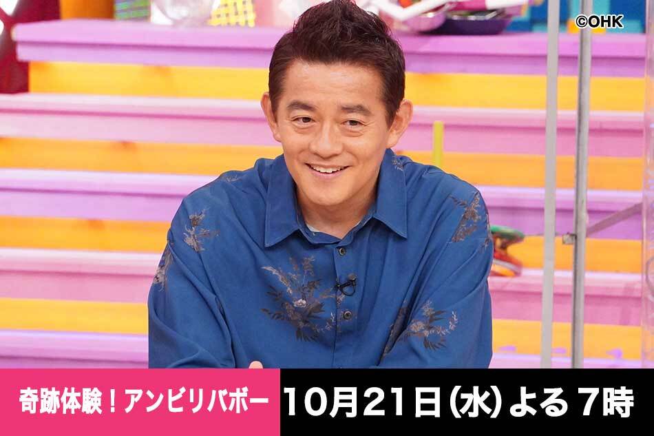 奇跡体験！アンビリバボー【日常に潜むミステリー!!驚愕の真相スペシャル】