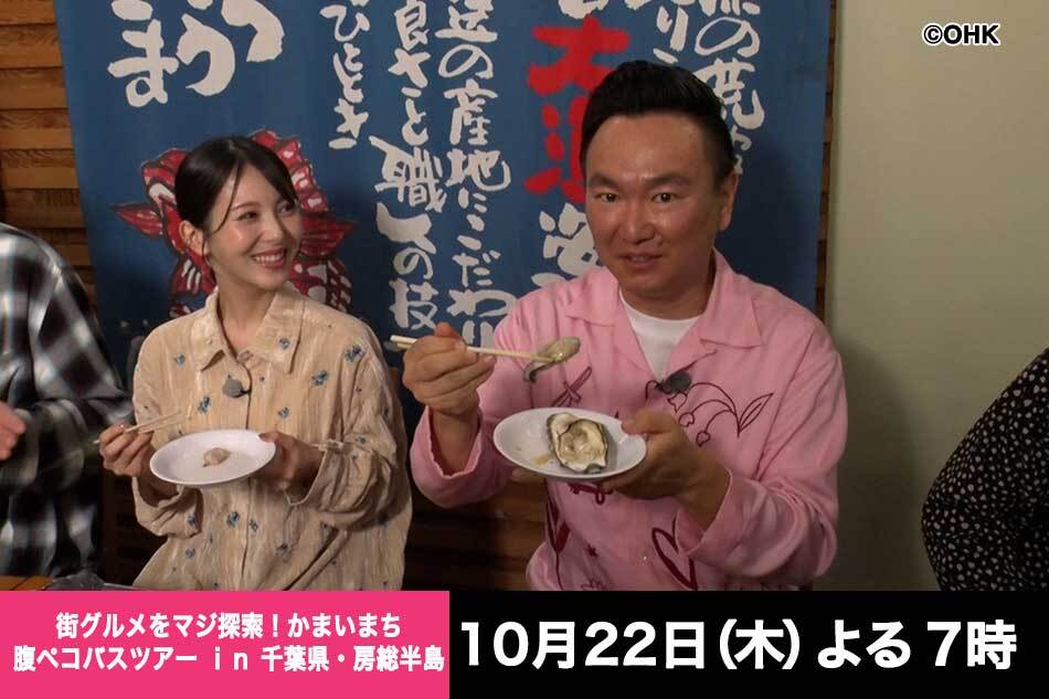 かまいまち【浜辺美波と房総腹ペコツアーＳＰ】