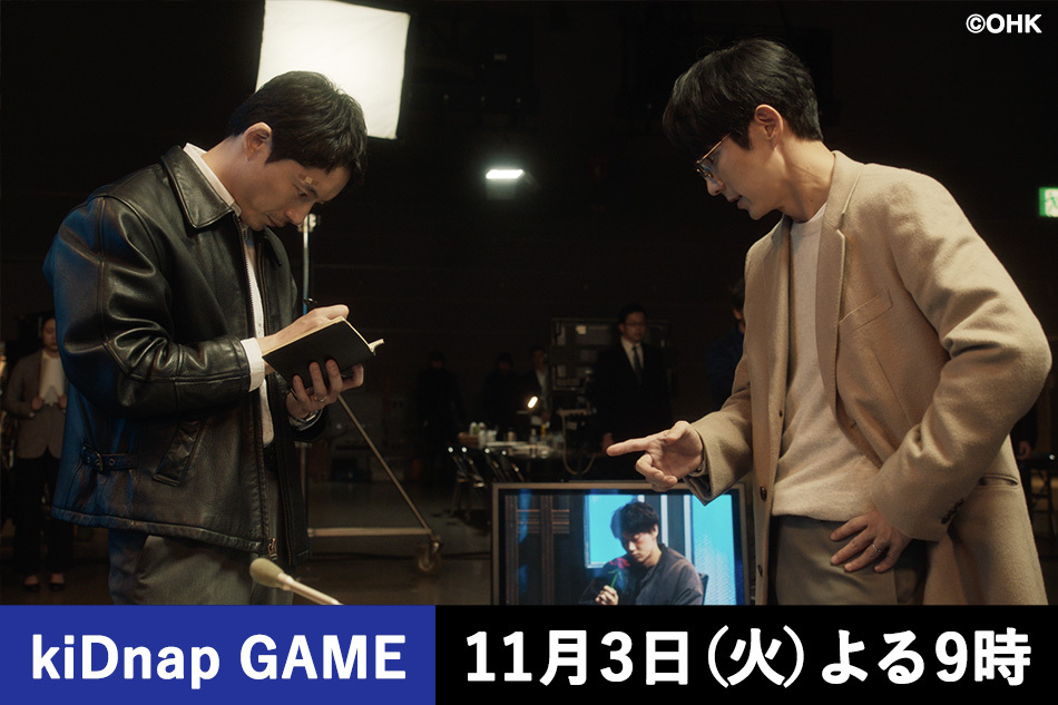 kiDnap GAME