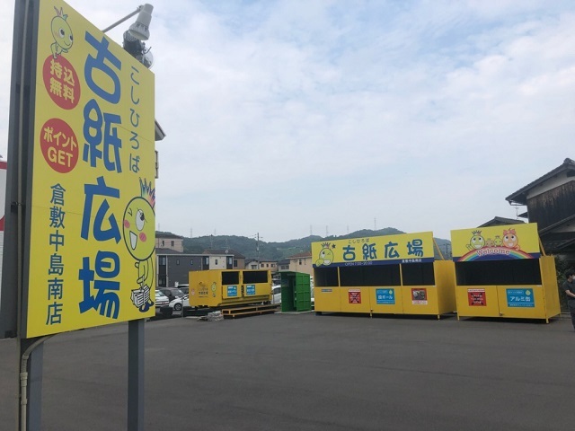 古紙広場2